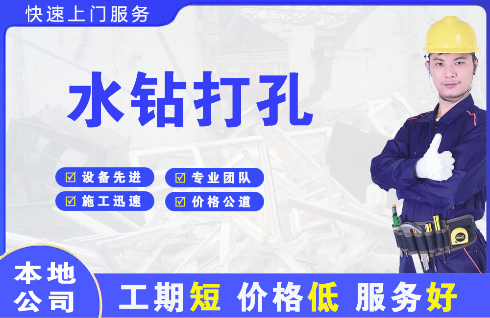 巩义水钻打孔